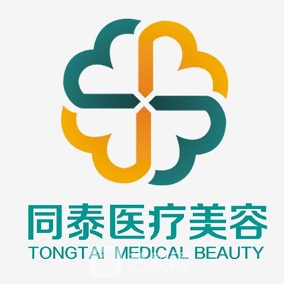 珠海同泰医疗美容门诊部
