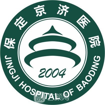 保定京济医院整形科
