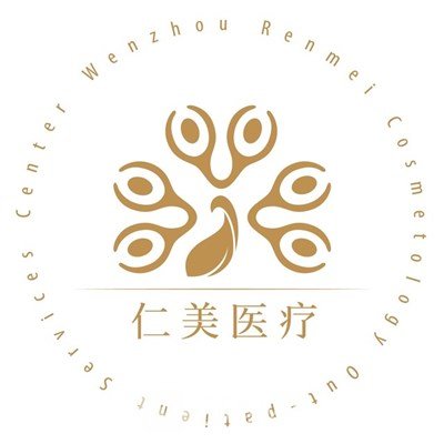 沧州仁美医疗美容诊所
