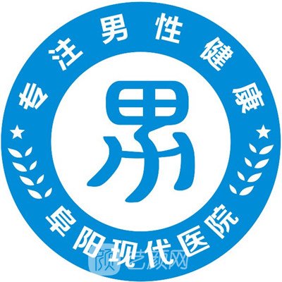 阜阳现代医院医疗美容科