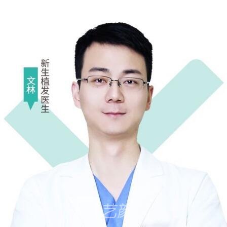 文林