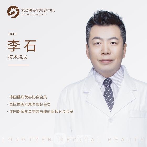 李石