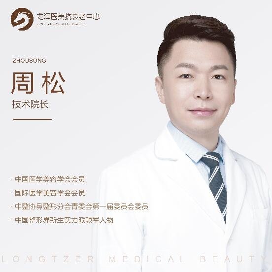 周松