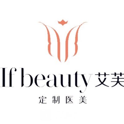 三明艾芙医疗美容诊所