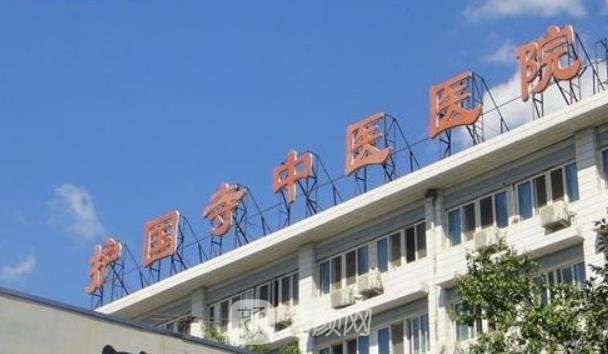 關于北京中醫藥大學附屬護國寺中醫醫院黃牛預約掛號解惑黃牛掛號的信息