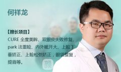 上海何祥龙割双眼皮怎么样