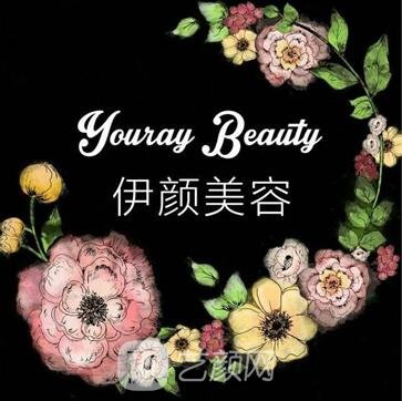 成都伊颜世豪医疗美容诊所