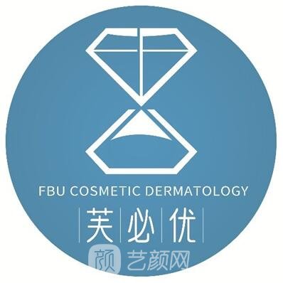 深圳芙必优医疗美容诊所