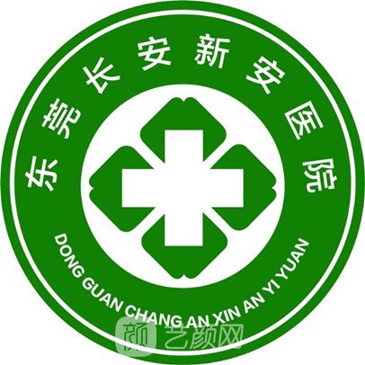 东莞市长安镇新安医院口腔科