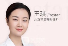 北京艺星王琪双眼皮修复怎么样？医生口碑分享