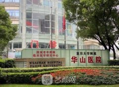 上海华山医院整形科价格表|热门项目口碑评价+收费标准