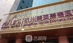 杭州美莱整形美容医院怎么样？正规吗？专家团队|地址|评价