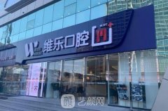 北京口腔牙正畸价目表2021|哪家牙科机构好？实力推荐