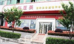 南宁科医美是正规医院吗?科医美整形案例果及2021手术价格表