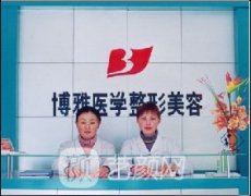 杭州博雅医院好吗?整形技术怎么样?杭州博雅医生价格表