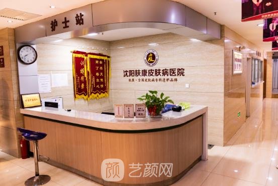 沈阳肤康皮肤病医院医疗美容科