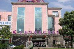 上海华美医疗美容医院怎么样?地址,案例,介绍,较新价格表曝光