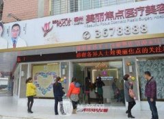 南宁美丽焦点正规吗?美丽焦点整形做得好附双眼皮案例收费价格