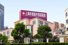 上海华美鼻整形院长团隆鼻技术怎么样?真的有那么厉害吗?