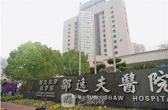 杭州邵逸夫整形外科怎么样?邵逸夫整形医生介绍