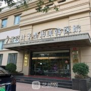北京市朝阳区叶子整形美容医院擅长项目都有哪些？