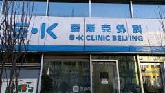 外科门诊部怎么样?地址,环境,较新价格表一览