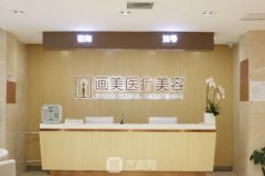 北京画美医院怎么样?正规吗?项目|医生介绍