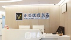 北京正美医疗美容诊所怎么样?概况介绍|价格表一览