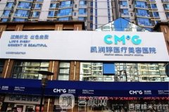 北京凯润婷医疗美容医院怎么样?口碑如何?较新价格表曝光