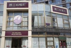 北京蕾士悦医疗美容诊所怎么样?口碑如何?地址环境|较新价格表曝光