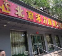 北京禾力康医疗美容门诊部正规吗?口碑怎么样?