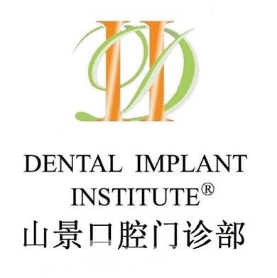 上海山景口腔门诊部