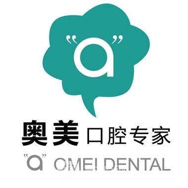 连云港奥美口腔门诊部