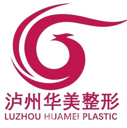 泸州华美之星医疗美容门诊部