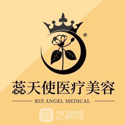 台州蕊天使医疗美容门诊部