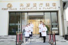 北京科彦医疗美容诊所怎么样?收费贵不贵?