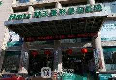 济南有医院可以开展做注射隆胸的吗?未成年可以做吗?