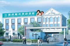 海峡整形医院技术好、口爆好、值得信赖