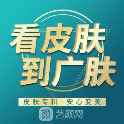 厦门广肤皮肤科门诊部医疗美容科