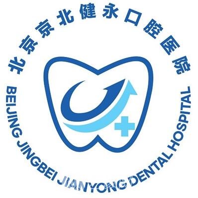 北京京北健永口腔医院