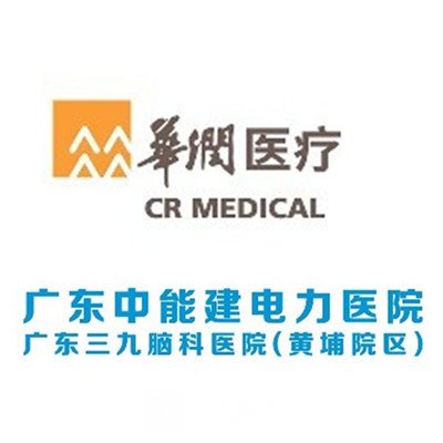 广东中能建电力医院眼科