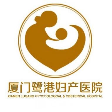 厦门鹭港妇产医院私密整形科