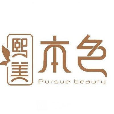 成都熙美本色医疗美容门诊部