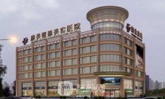 南京康美整形医院：7-15不开刀不住院注射拥有网红小V脸