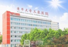 清华大学玉泉医院医疗美容中心怎么样?是正规的吗?