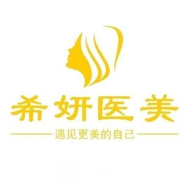 芜湖丽惠希妍医疗美容医院