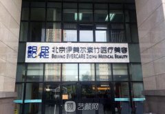 北京整形美容医院排名前十位有哪些？靠谱机构随便选