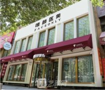 上海市徐汇区医颜医疗美容门诊部都有哪些擅长的项目呢？