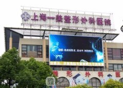 上海市闵行区一美整形外科医院实力怎么样？技术好吗？