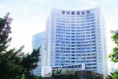 深圳罗湖鹏程医院整形怎么样?正规不?